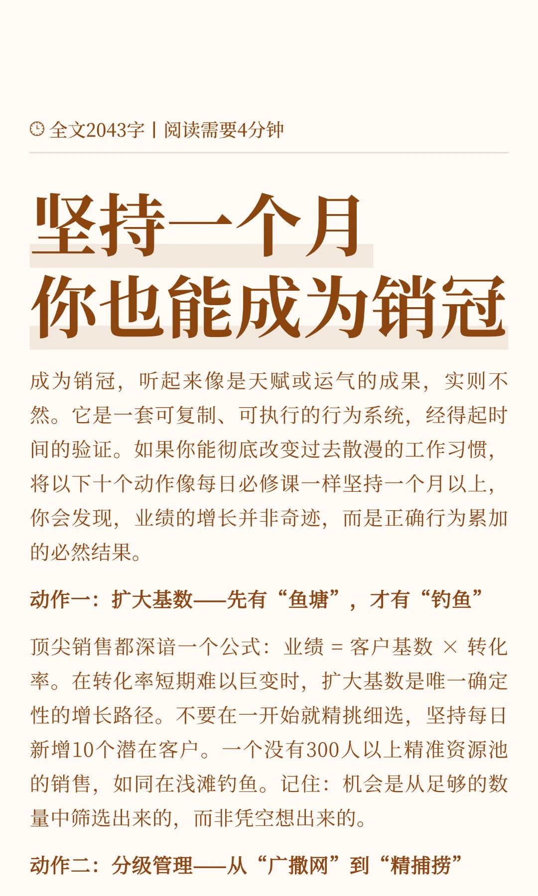 坚持一个月你也能当销冠