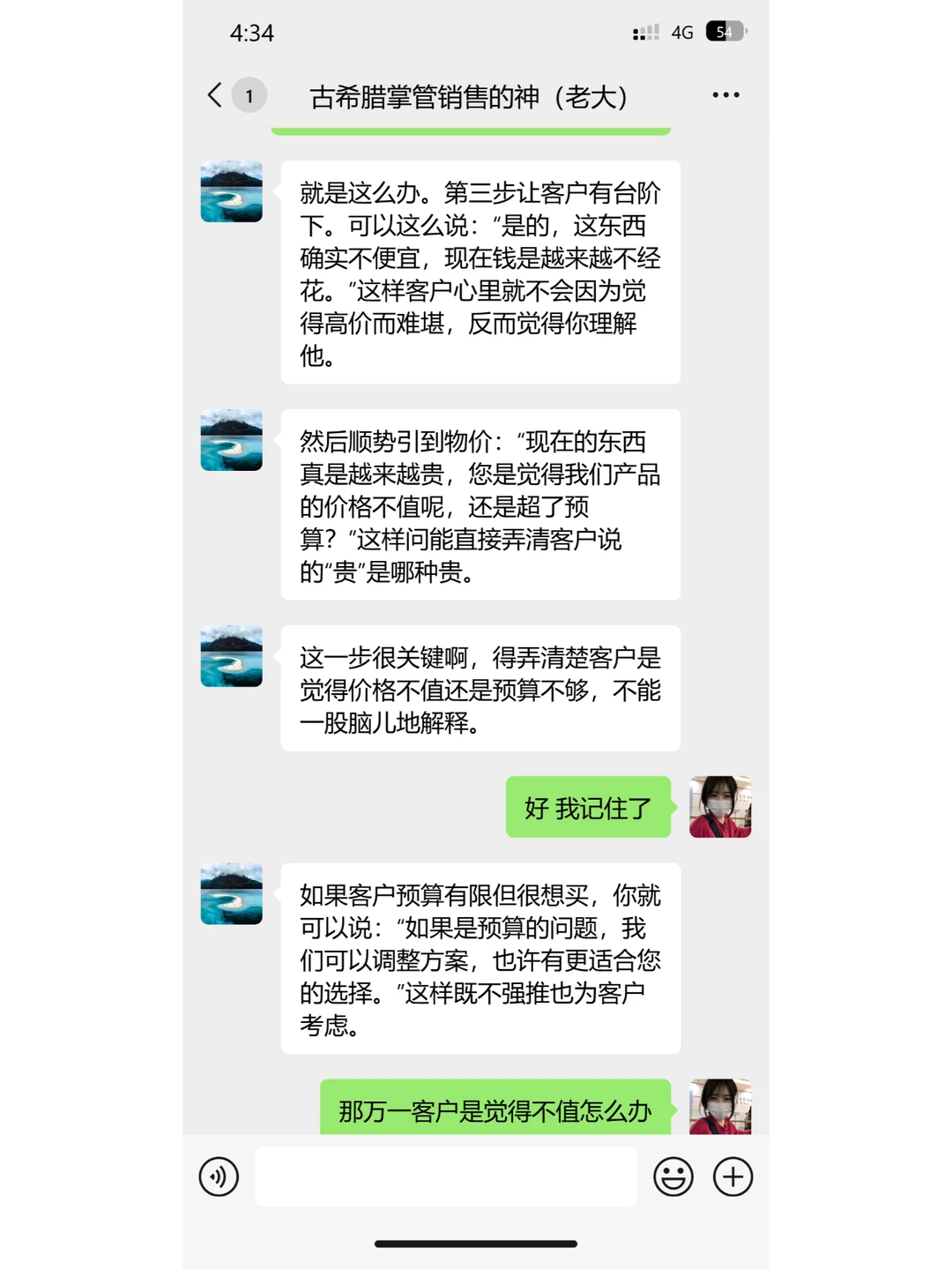 销售大佬教我回应“你们的产品太贵了”