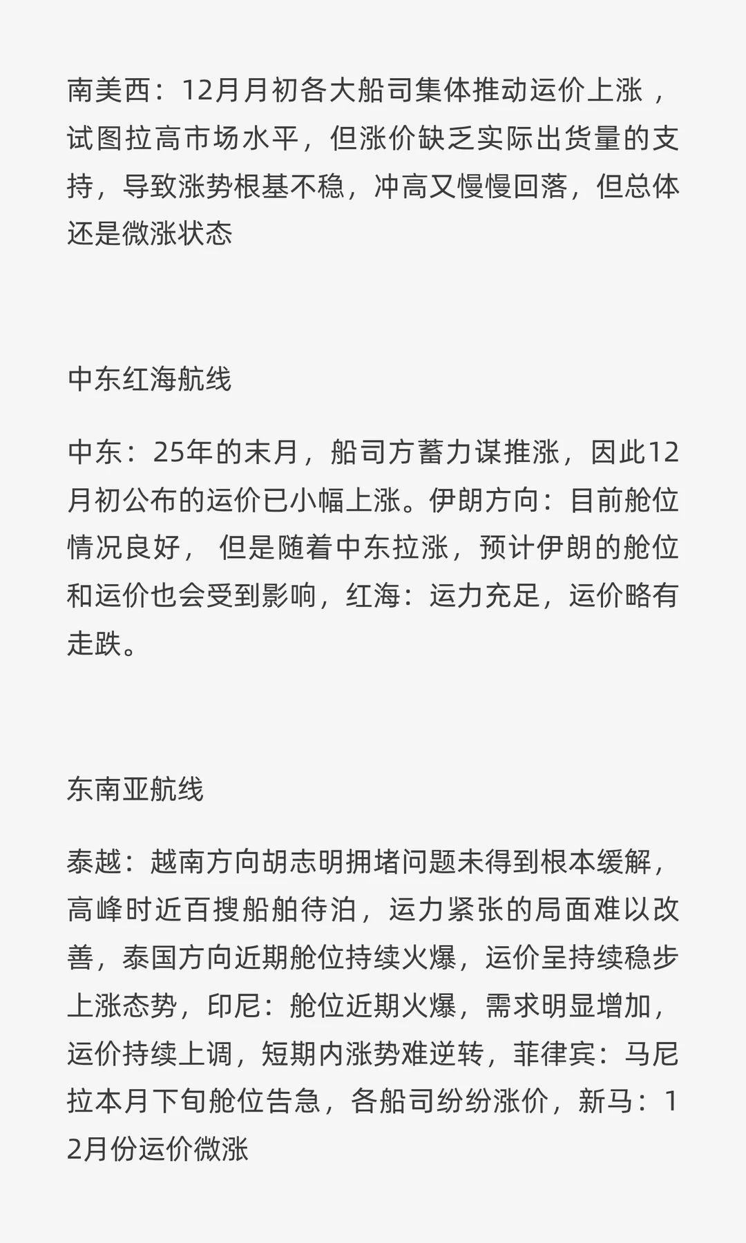 12.1海运市场行情