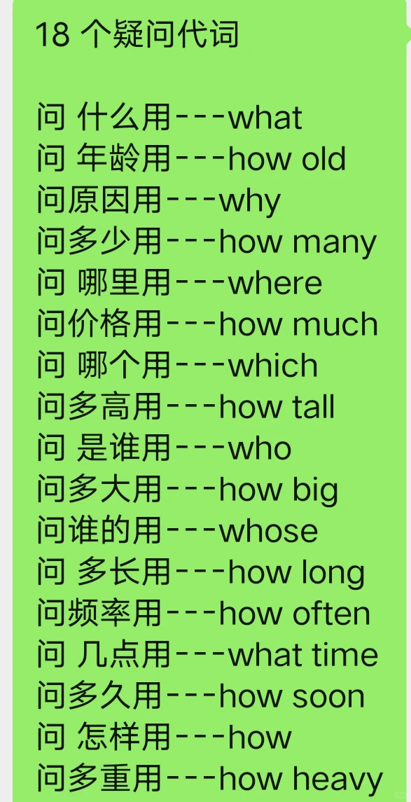 英语18个疑问代词