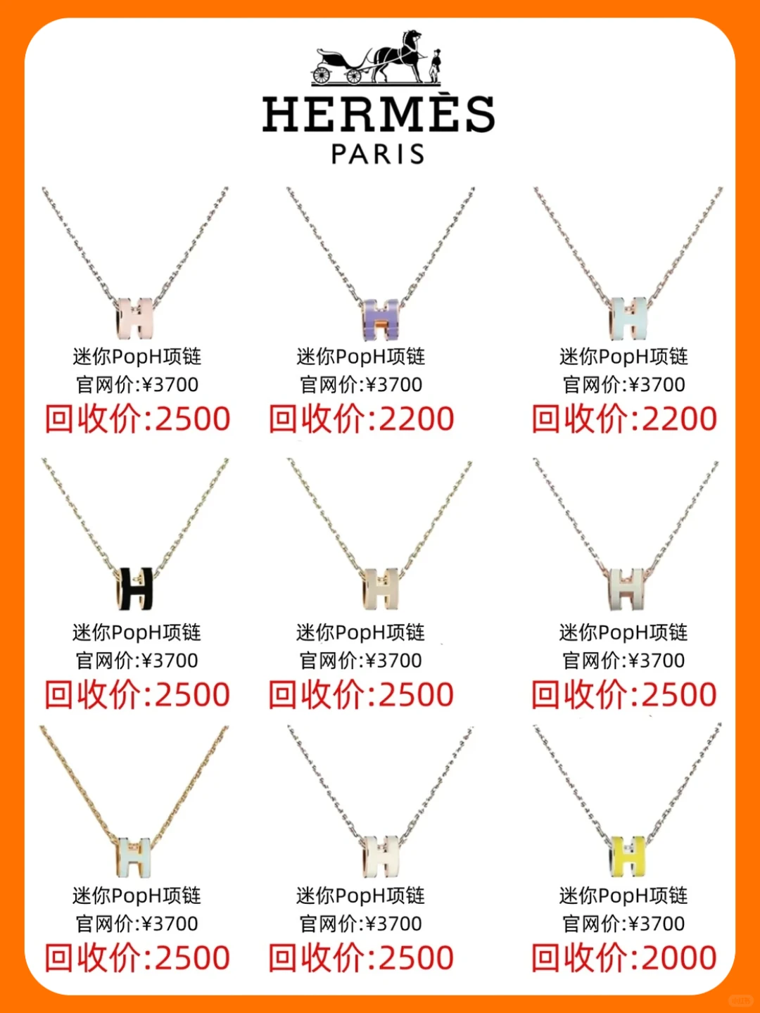 爱马仕首饰回收行情汇总，可别卖亏了❗