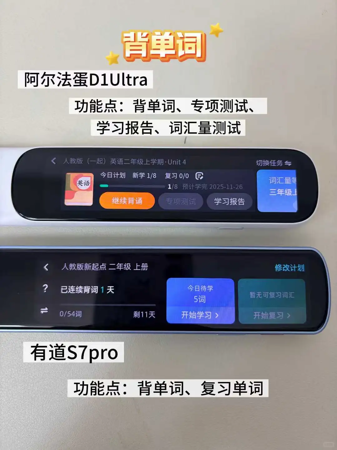 我为何最后留下这款词典笔（上）