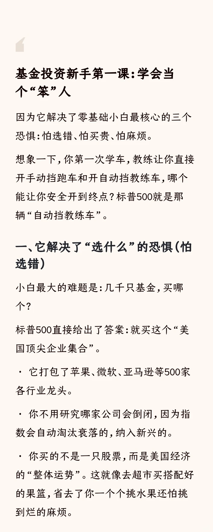 基金投资新手第一课：学会当个“笨”人