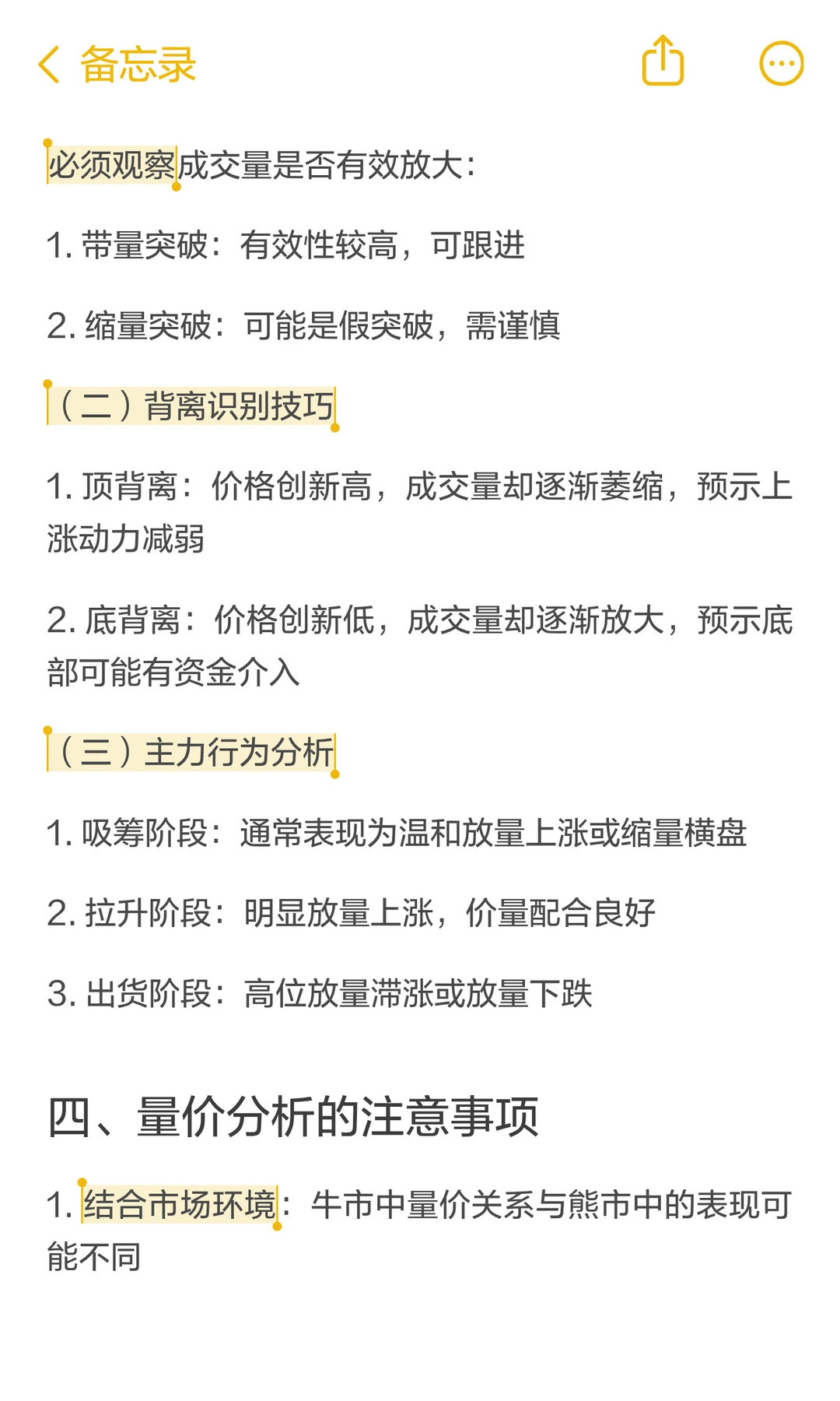 量价关系：看懂资金语言，把握股市脉搏