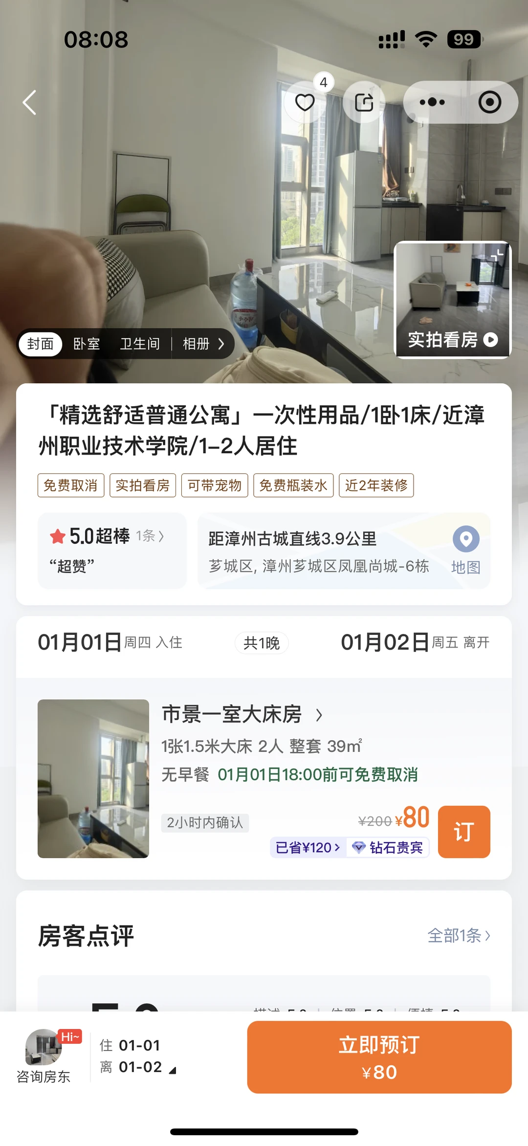 怀疑房东大bug！！