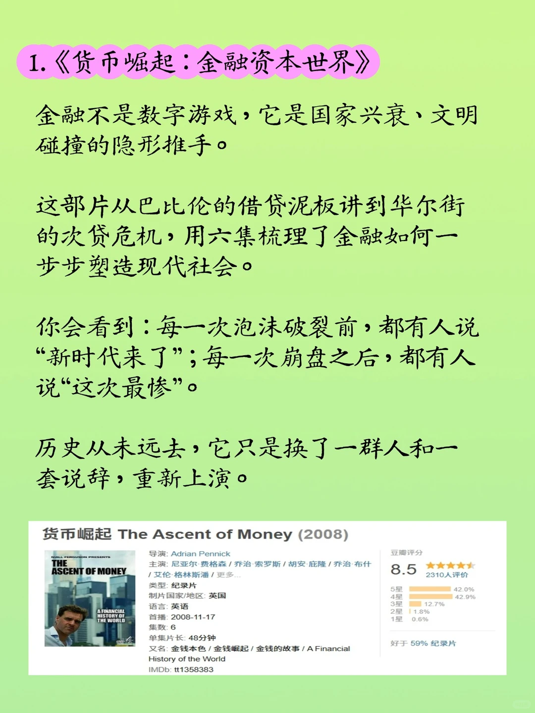 强烈建议大家有空就去看炒股纪录片，真的…