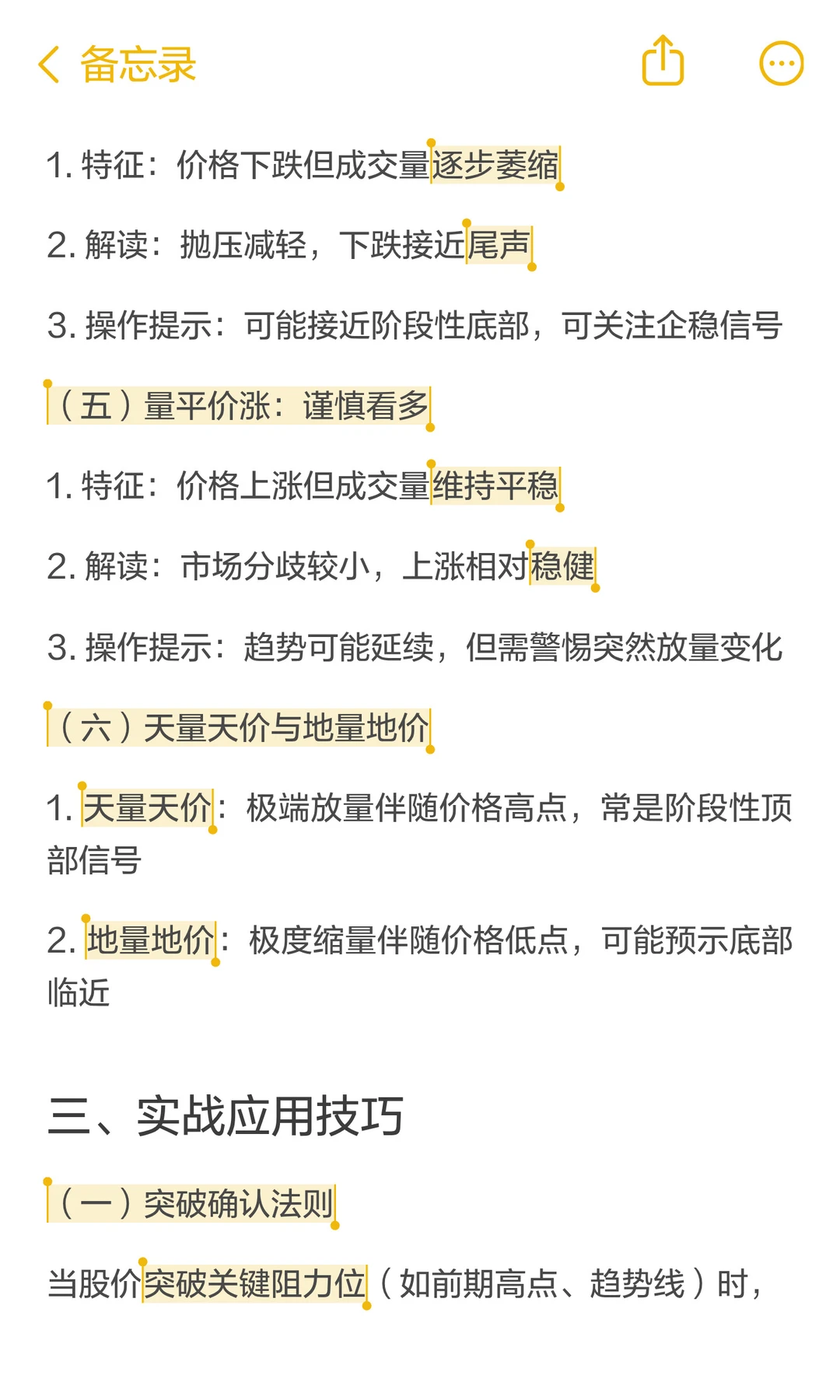 量价关系：看懂资金语言，把握股市脉搏