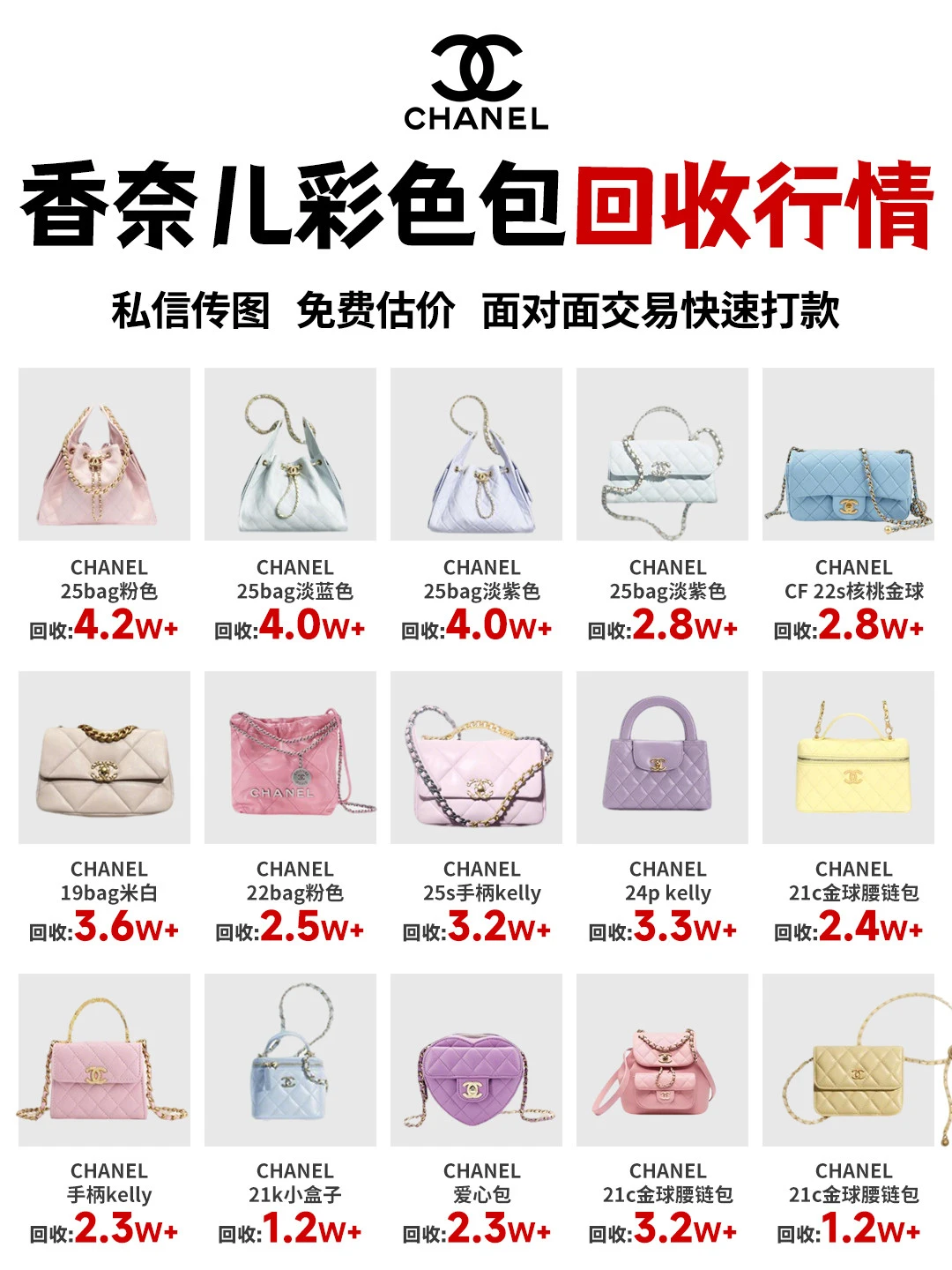 香奈儿彩色款全国上门回收‼️年底行情涨疯