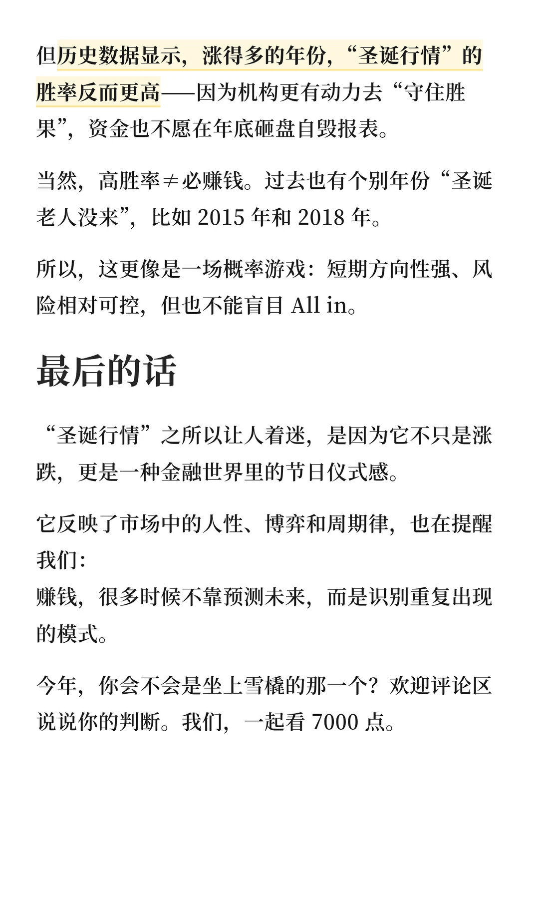 美股的“圣诞老人行情”要来了？