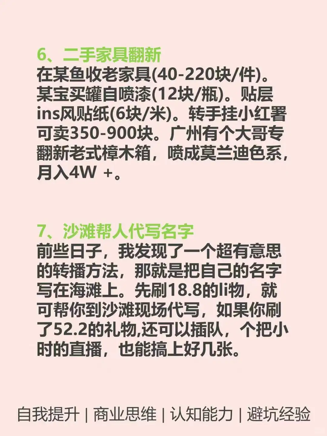 大胆去干的7个高收入事情🔥🔥🔥