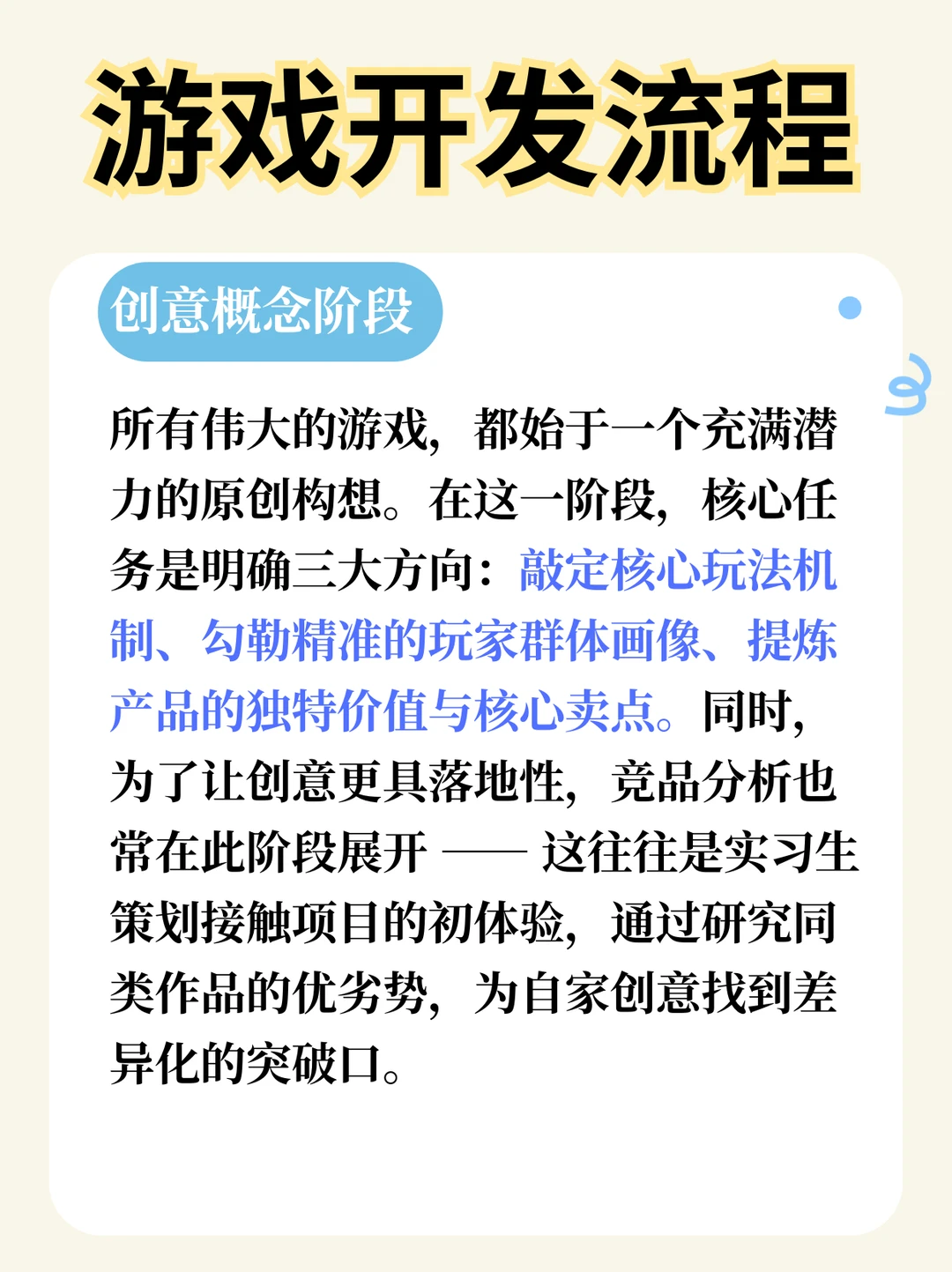 游戏是怎么做出来的？从开发到发布全流程
