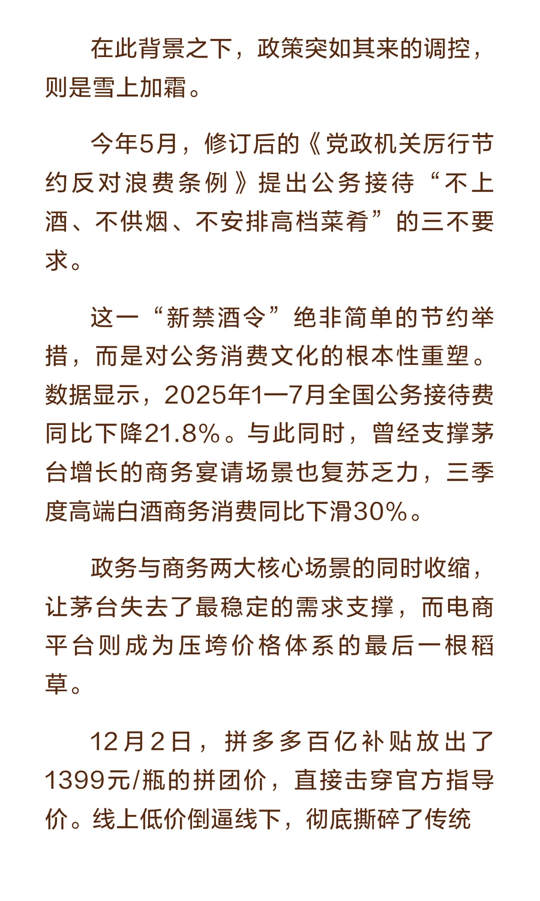 跌破1499！茅台价格，彻底崩了