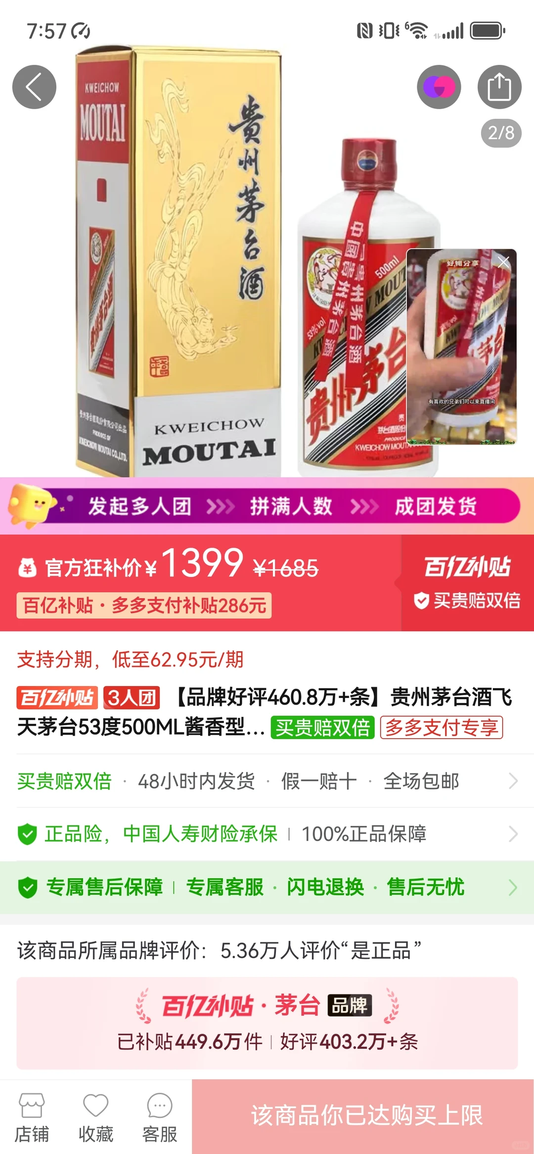 茅台跌破1400关口