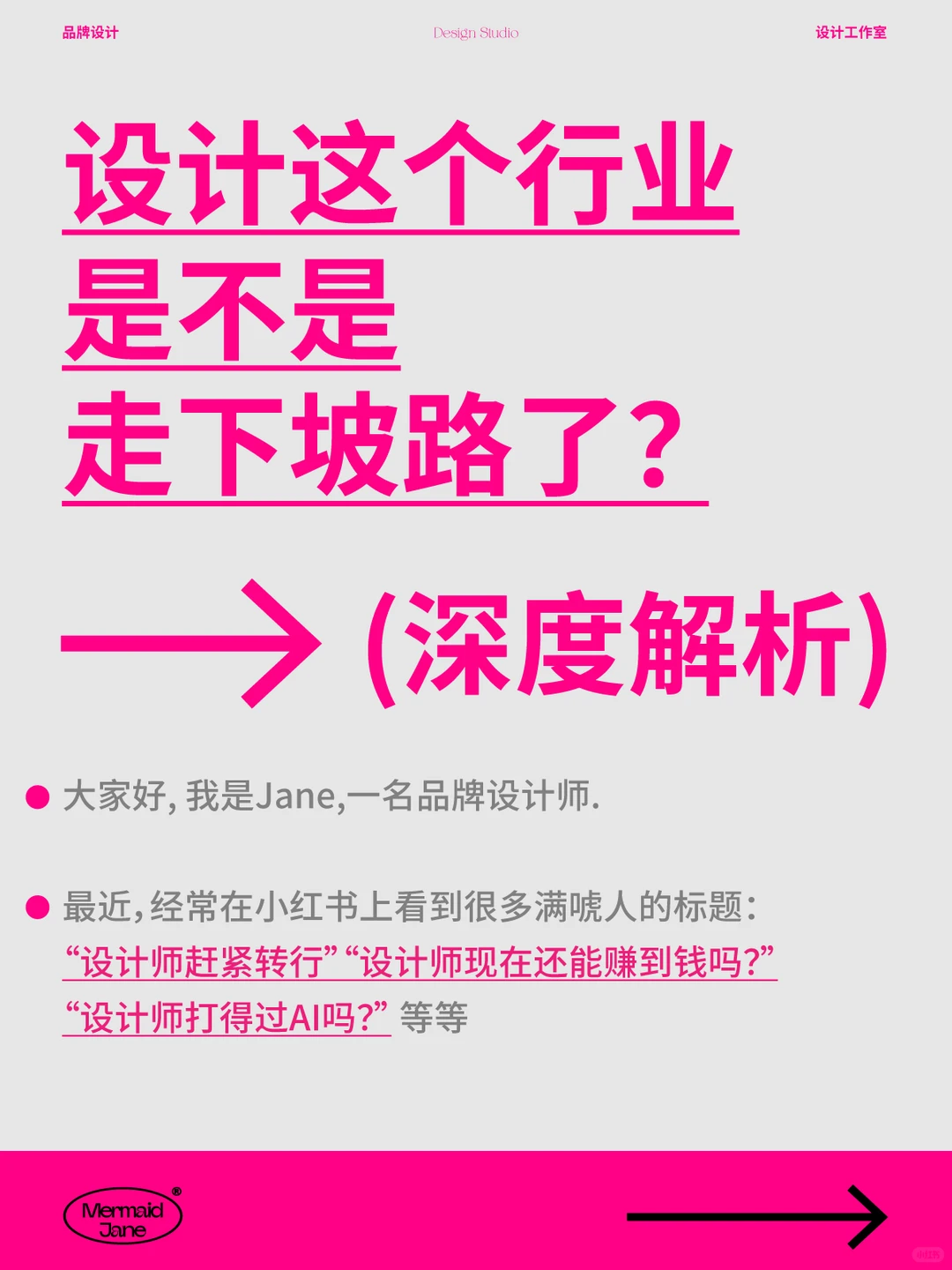 设计行业是不是走下坡路了？ 深度解析🖍️📌