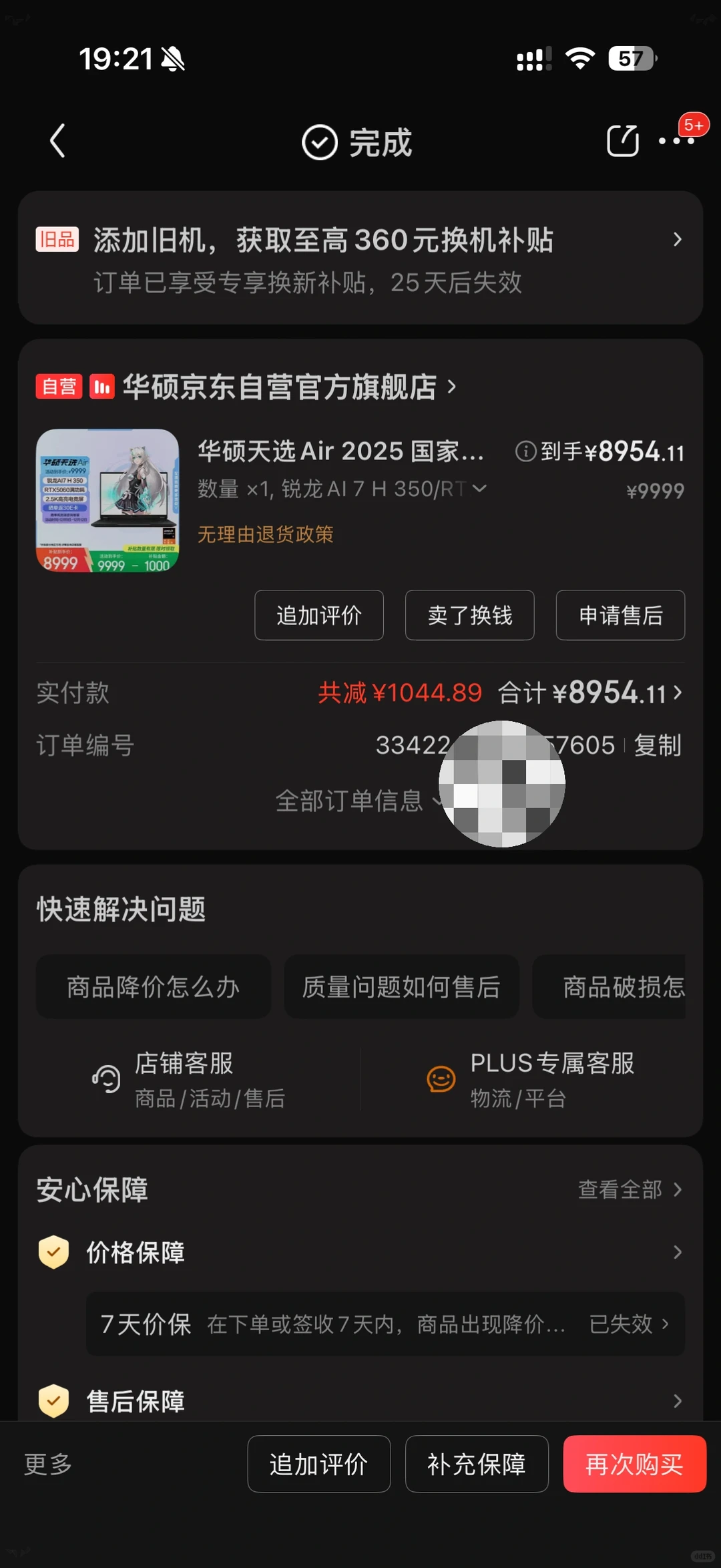 京东好一个价格欺诈！
