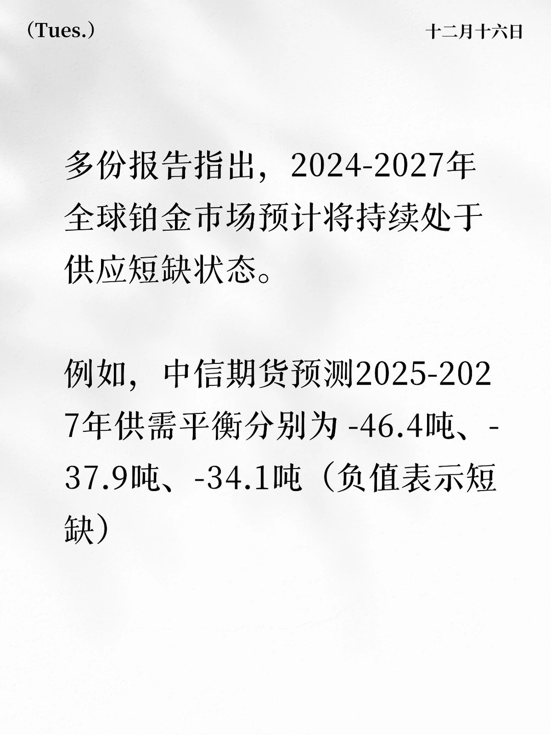 铂金！！就是下一个白银
