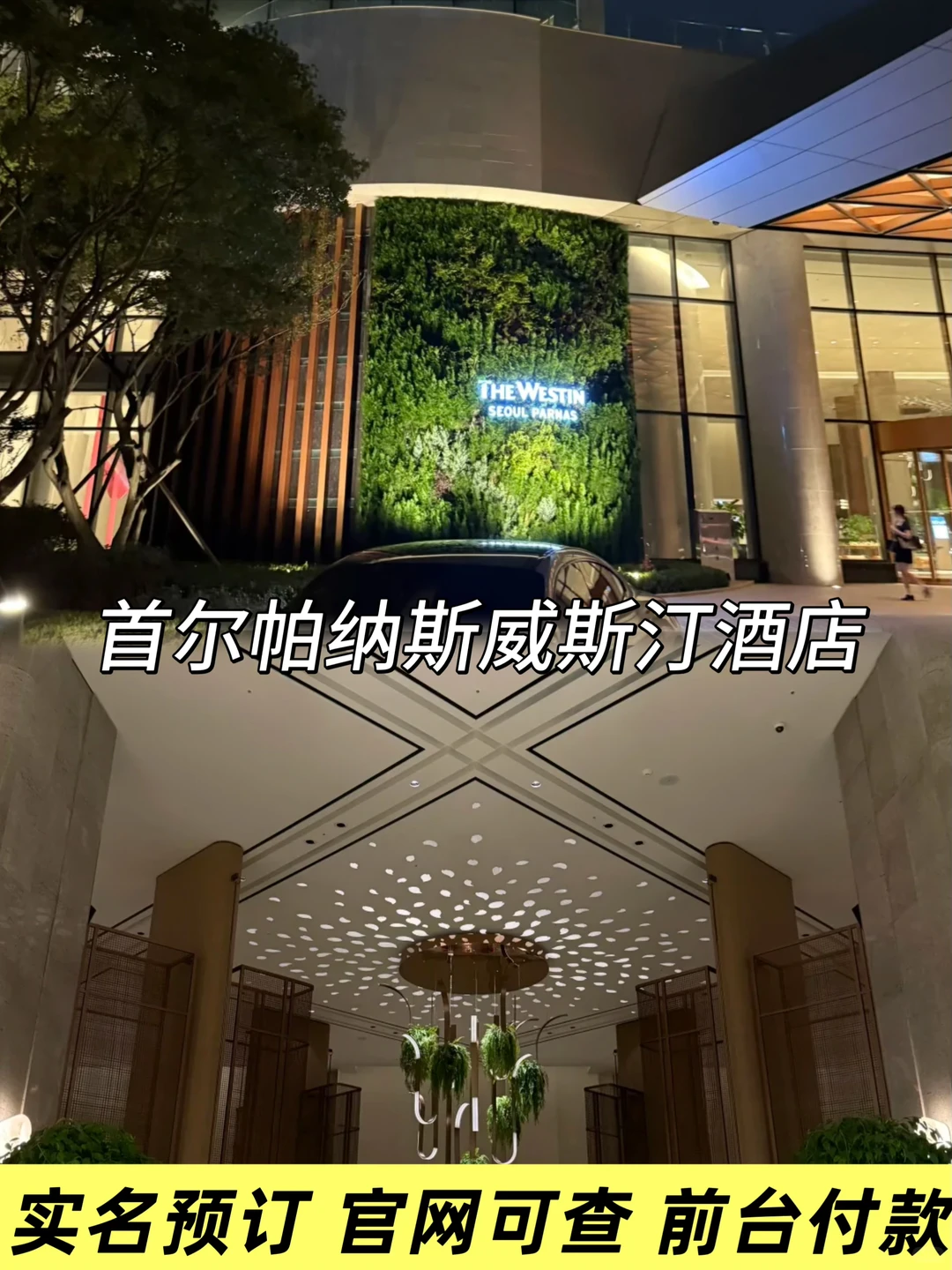 首尔酒店淡季价格下调 45%😭哪家是你想住的