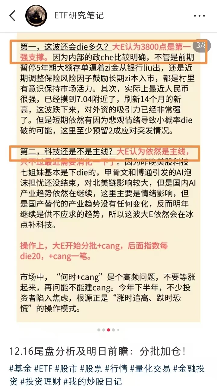 12.17尾盘分析及明日前瞻：反弹！