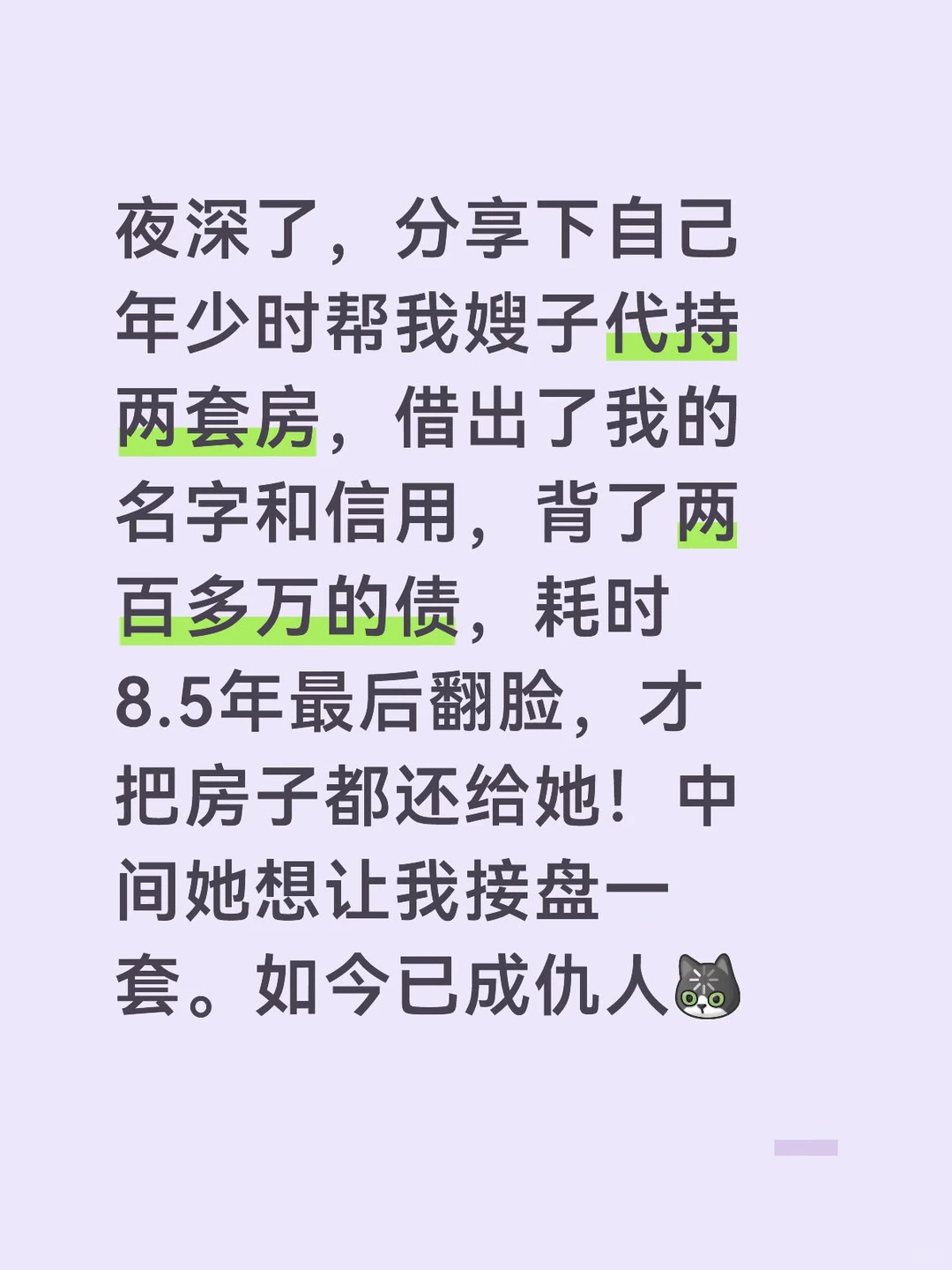 关于我出借名字给别人的教训