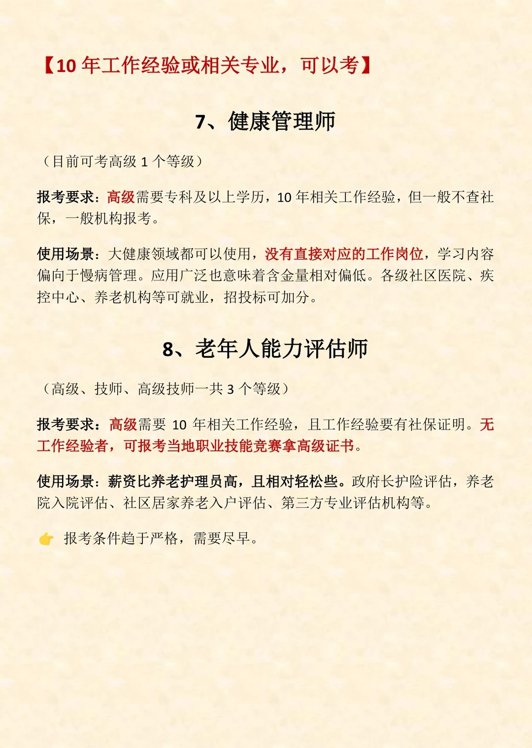 养老行业15个相关证书🔥考证不难，但别上头！