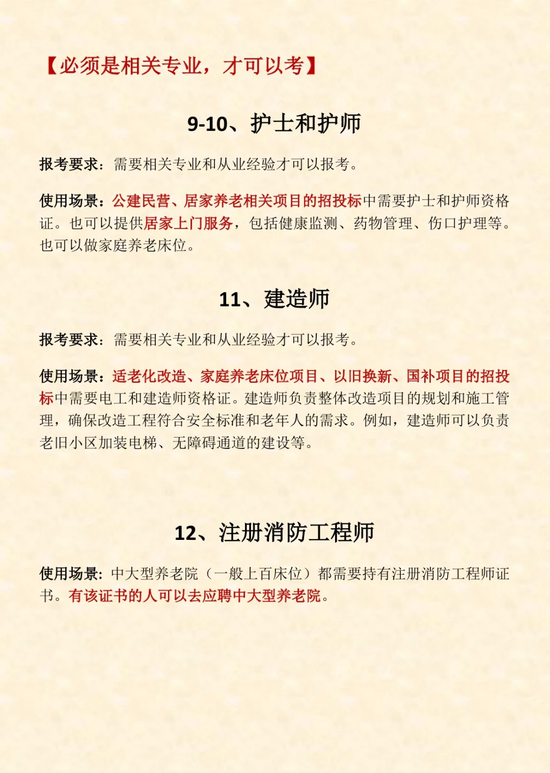 养老行业15个相关证书🔥考证不难，但别上头！