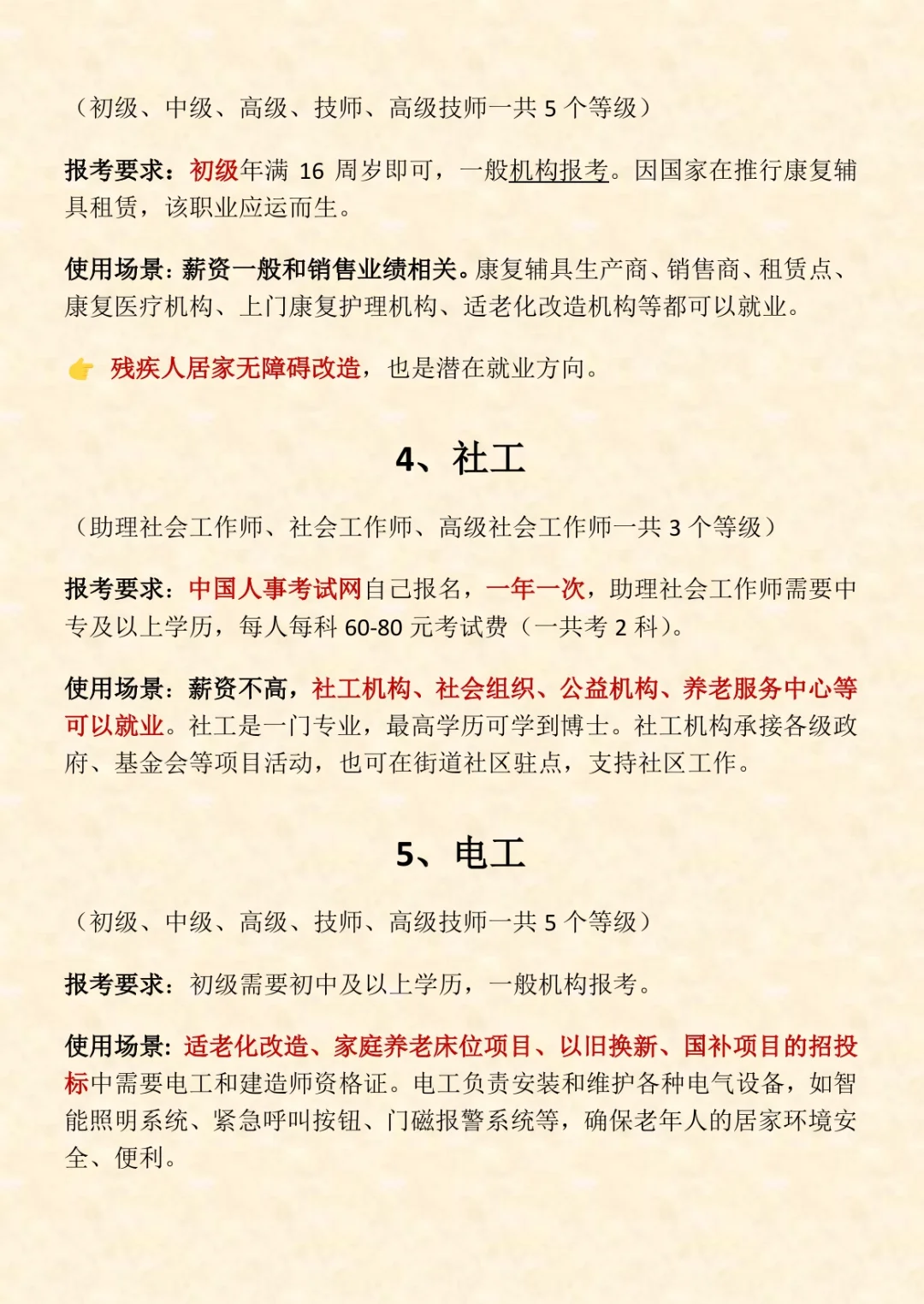 养老行业15个相关证书🔥考证不难，但别上头！