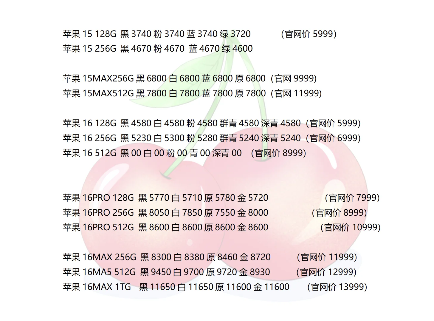 苹果17以及其他系列今日行情