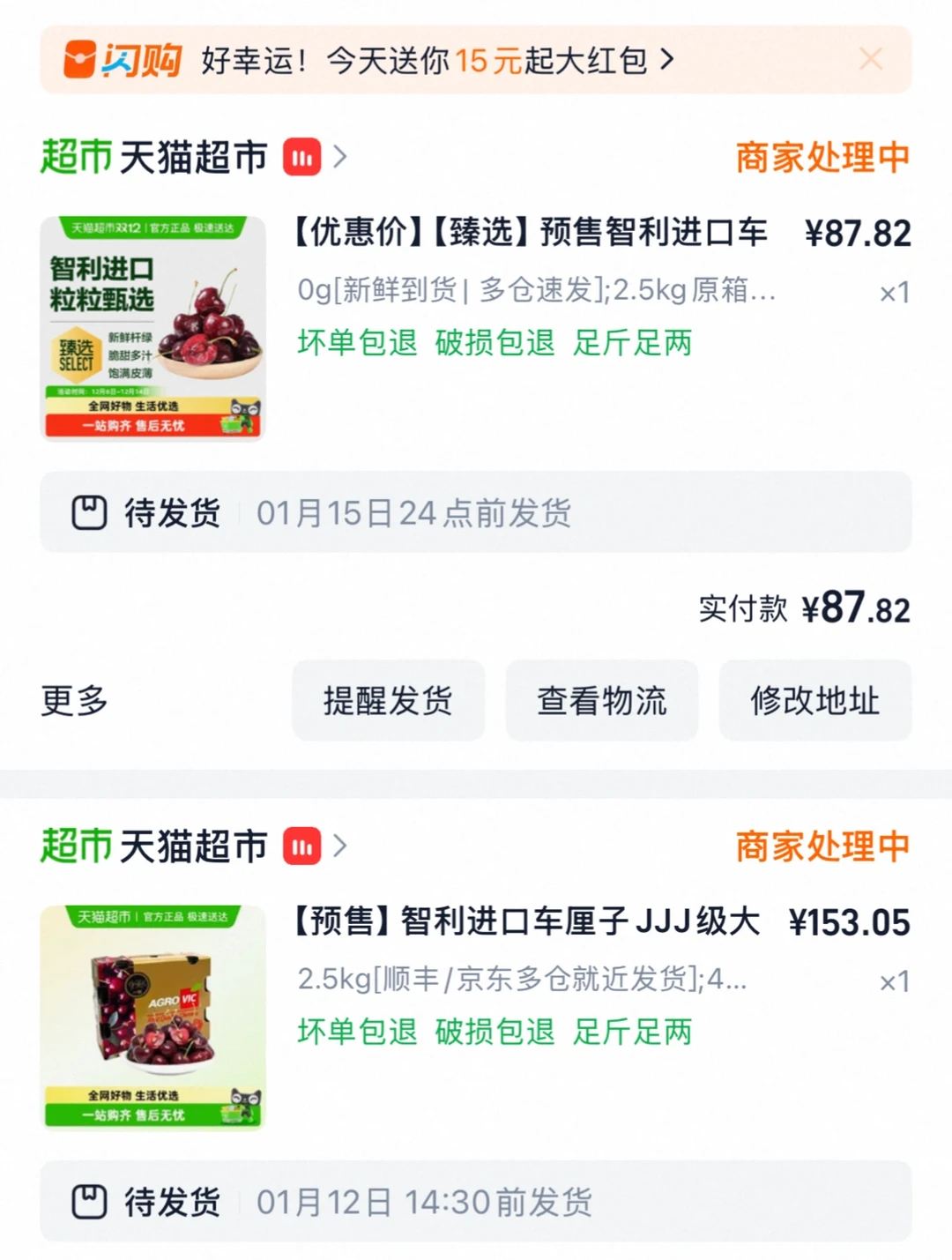 88五斤的车厘子买到啦太香了