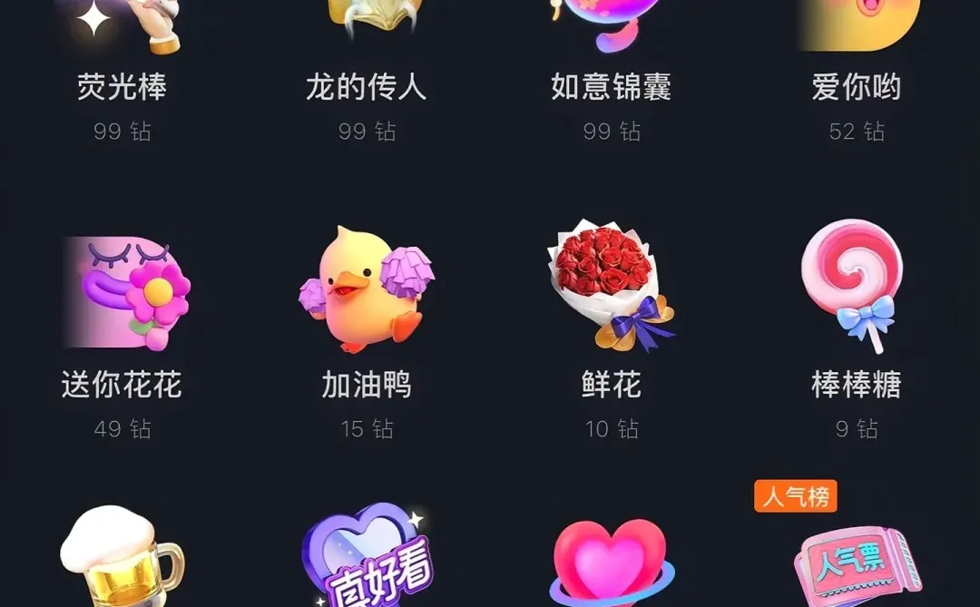 dy礼物换算人民币🎁=💰