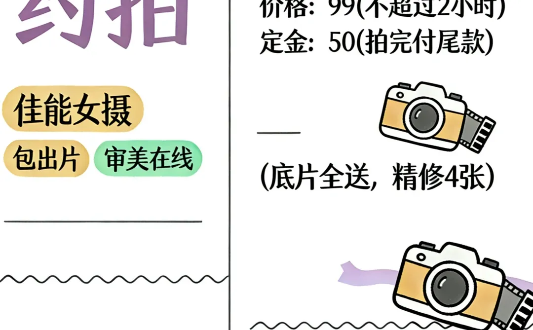 沈阳拍照｜约拍，价格表