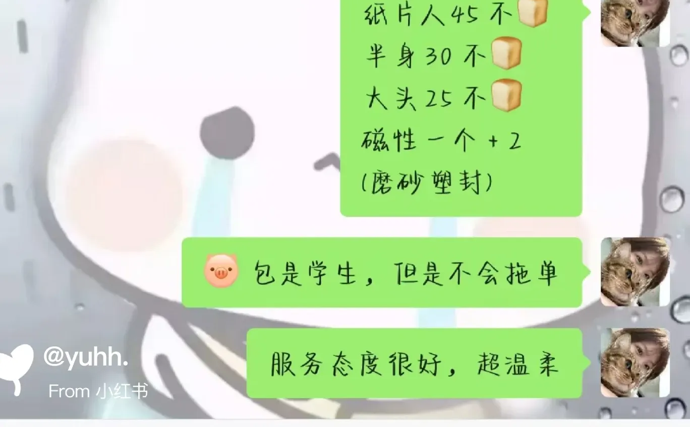 价格表，服务态度超温柔～