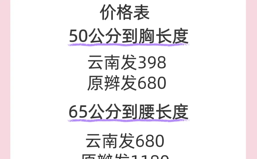 重点来了‼️厦门接发价格大揭秘 接发398起