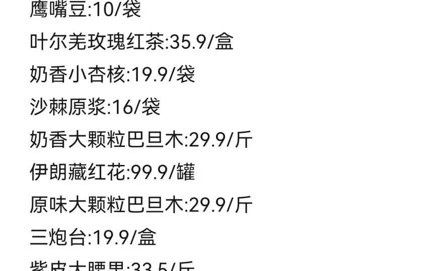 新疆特产附价格表