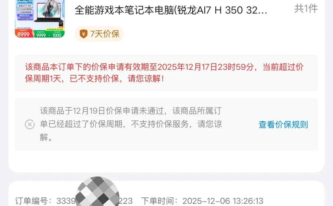 京东好一个价格欺诈！