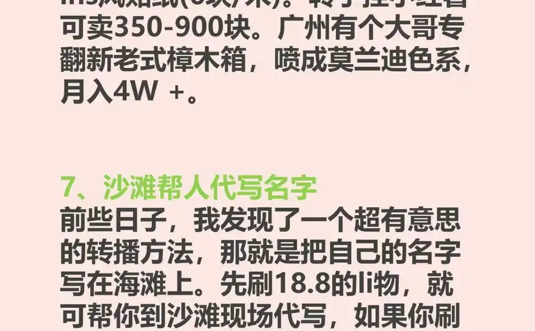 大胆去干的7个高收入事情🔥🔥🔥