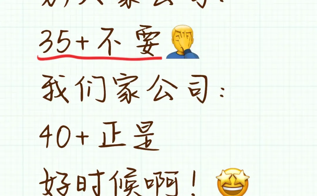遇到宝藏公司，没有年龄焦虑，没有性别歧视😁