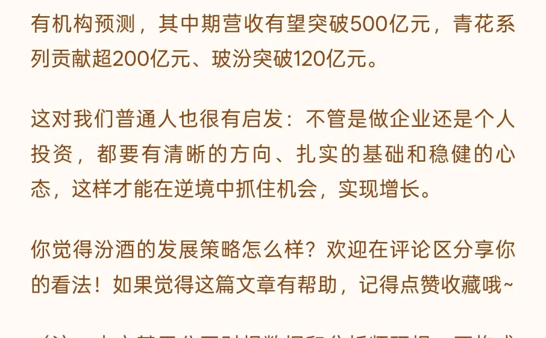 白酒行业寒冬里，山西汾酒凭什么逆势增长？