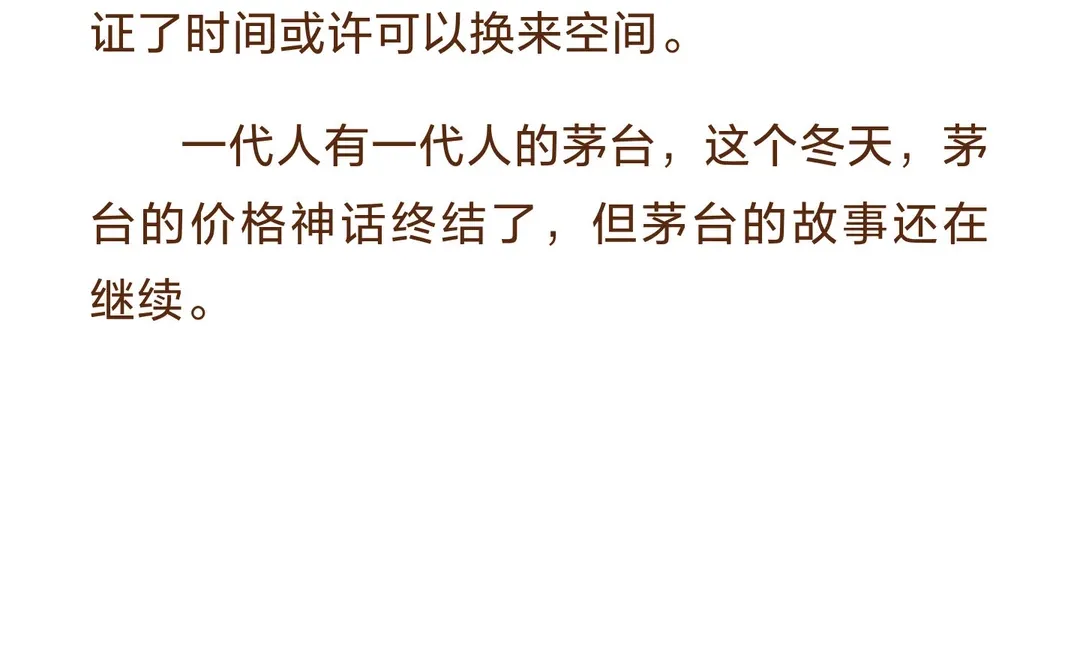 跌破1499！茅台价格，彻底崩了