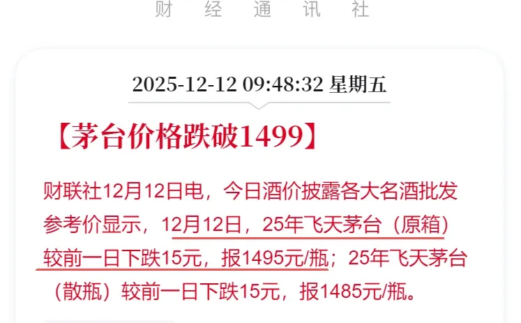 茅台价格跌破1499