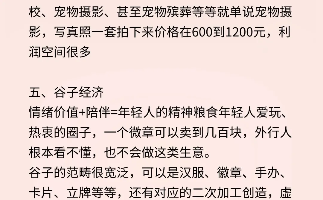 经济越不好，反而越好的5个线下生意