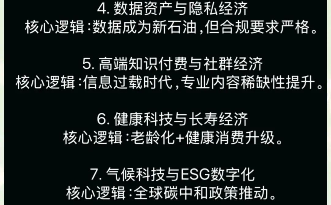 ⭐未来十年 前景会很好的领域