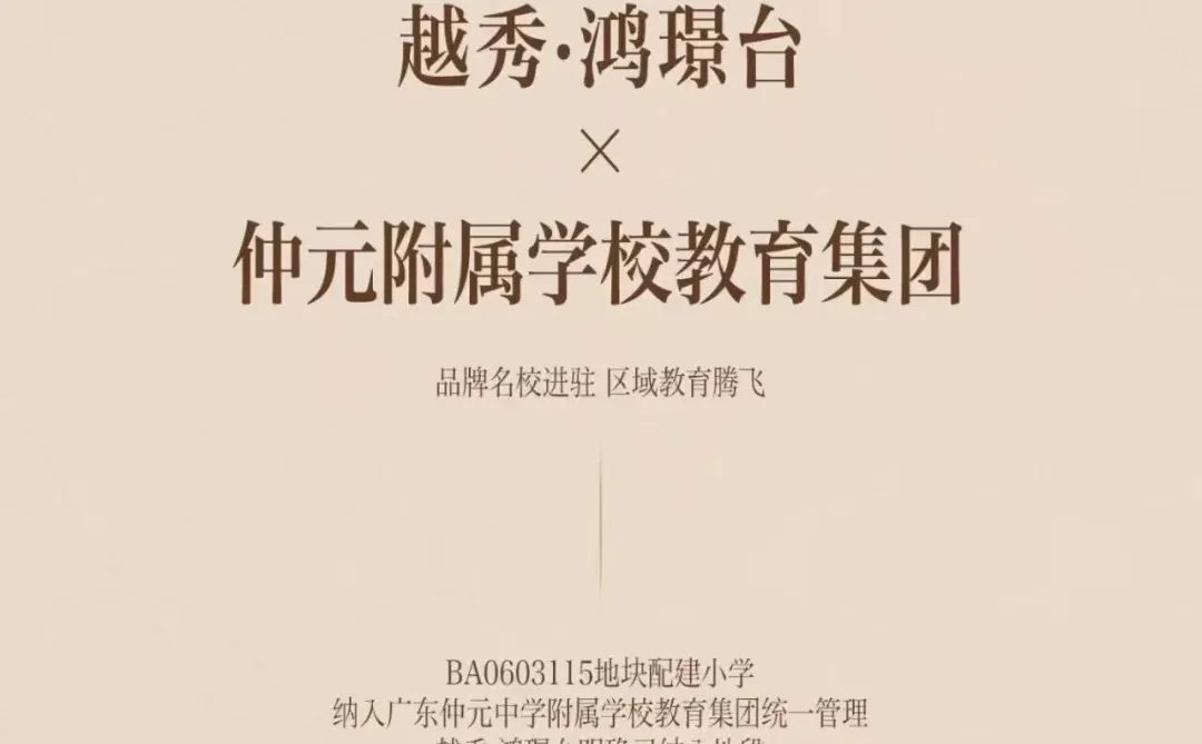 番禺区越秀鸿璟台价格，这个价格你考虑吗？