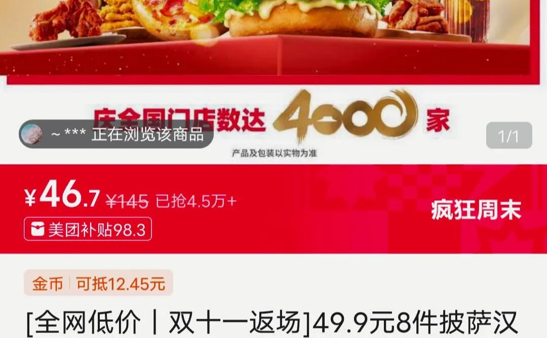 疯了！必胜客8件套才四十几