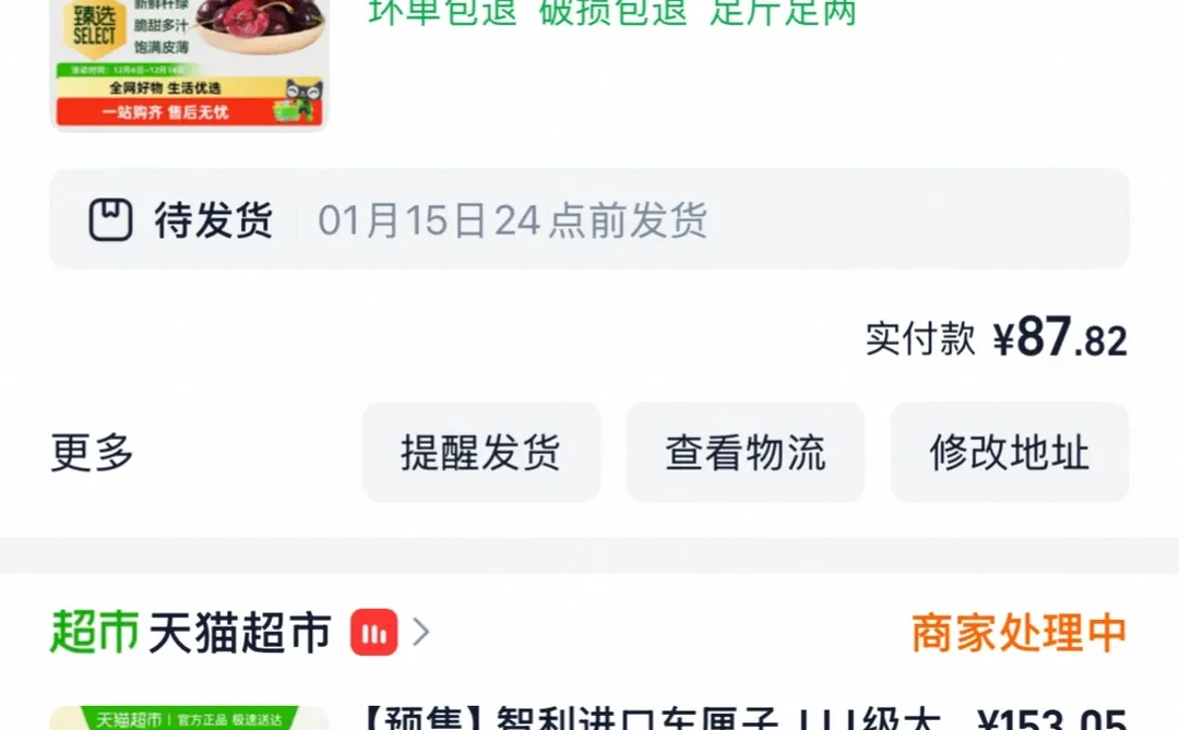 88五斤的车厘子买到啦太香了