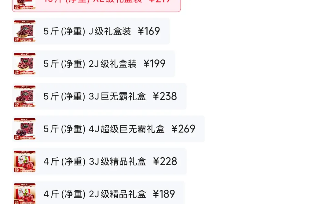 京东预售车厘子169上架了诶