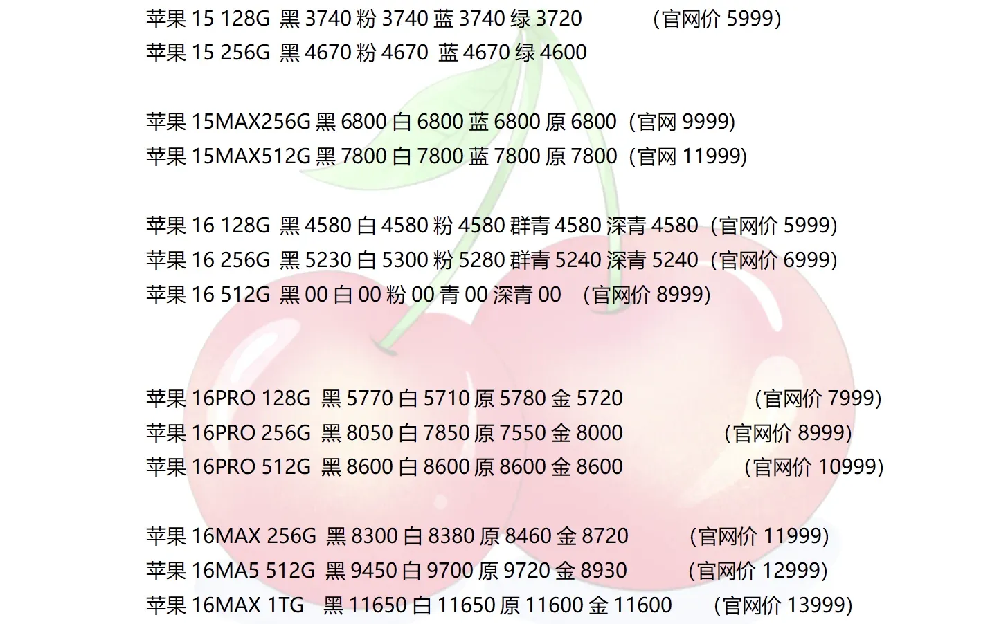 苹果17以及其他系列今日行情