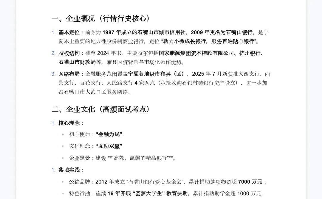 石嘴山银行笔试必看！行情行史占20%，背这4点