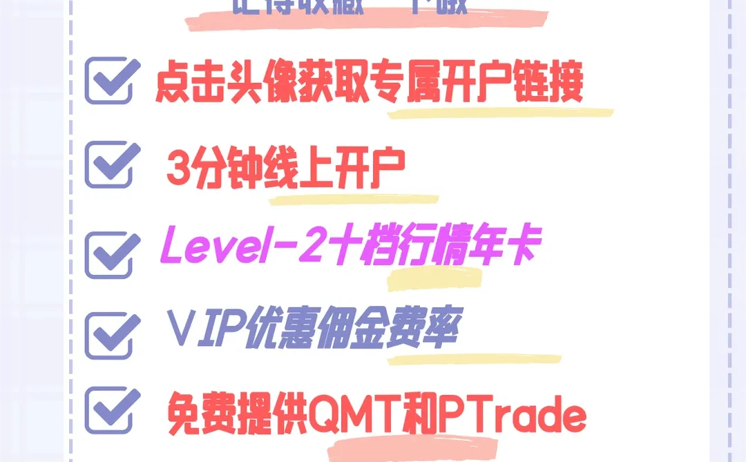 老股民必备炒股利器 Level2 行情