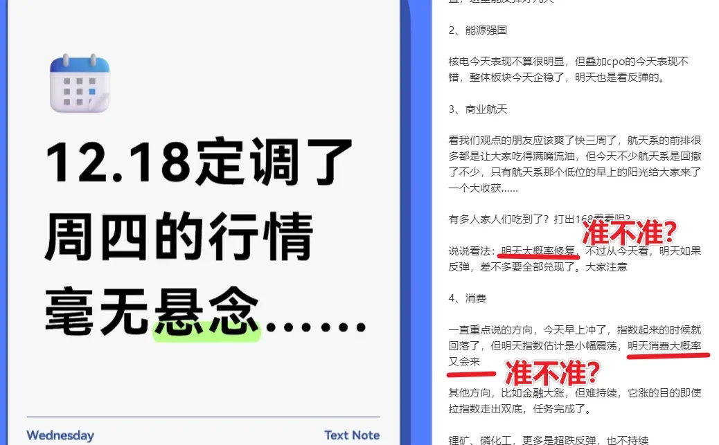 定调周四行情，两个字