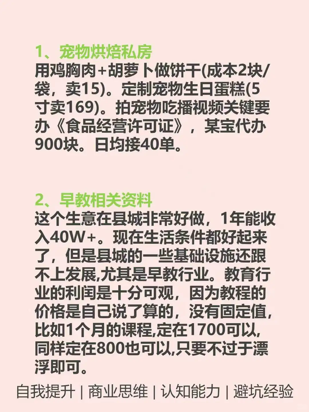 大胆去干的7个高收入事情🔥🔥🔥
